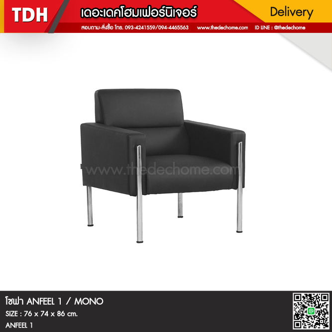 โซฟา ANFEEL 1 / MONO