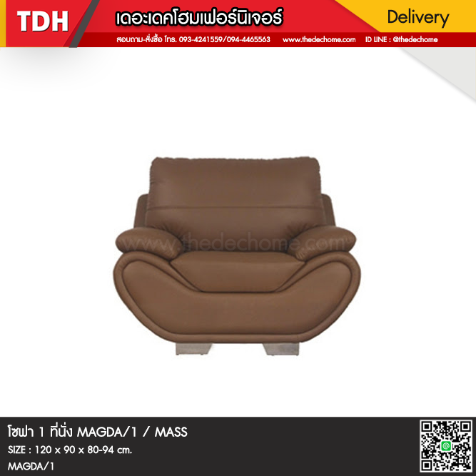 โซฟา MAGDA 1 / MASS (สั่งผลิต)