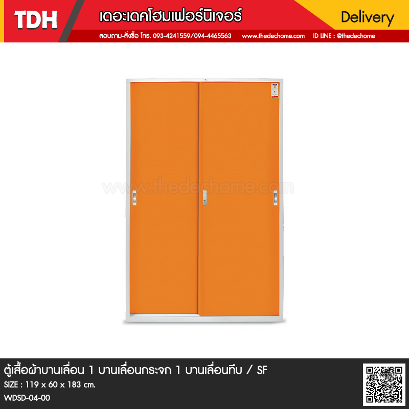 ตู้เสื้อผ้าบานเลื่อนทึบ 2 บาน / SF