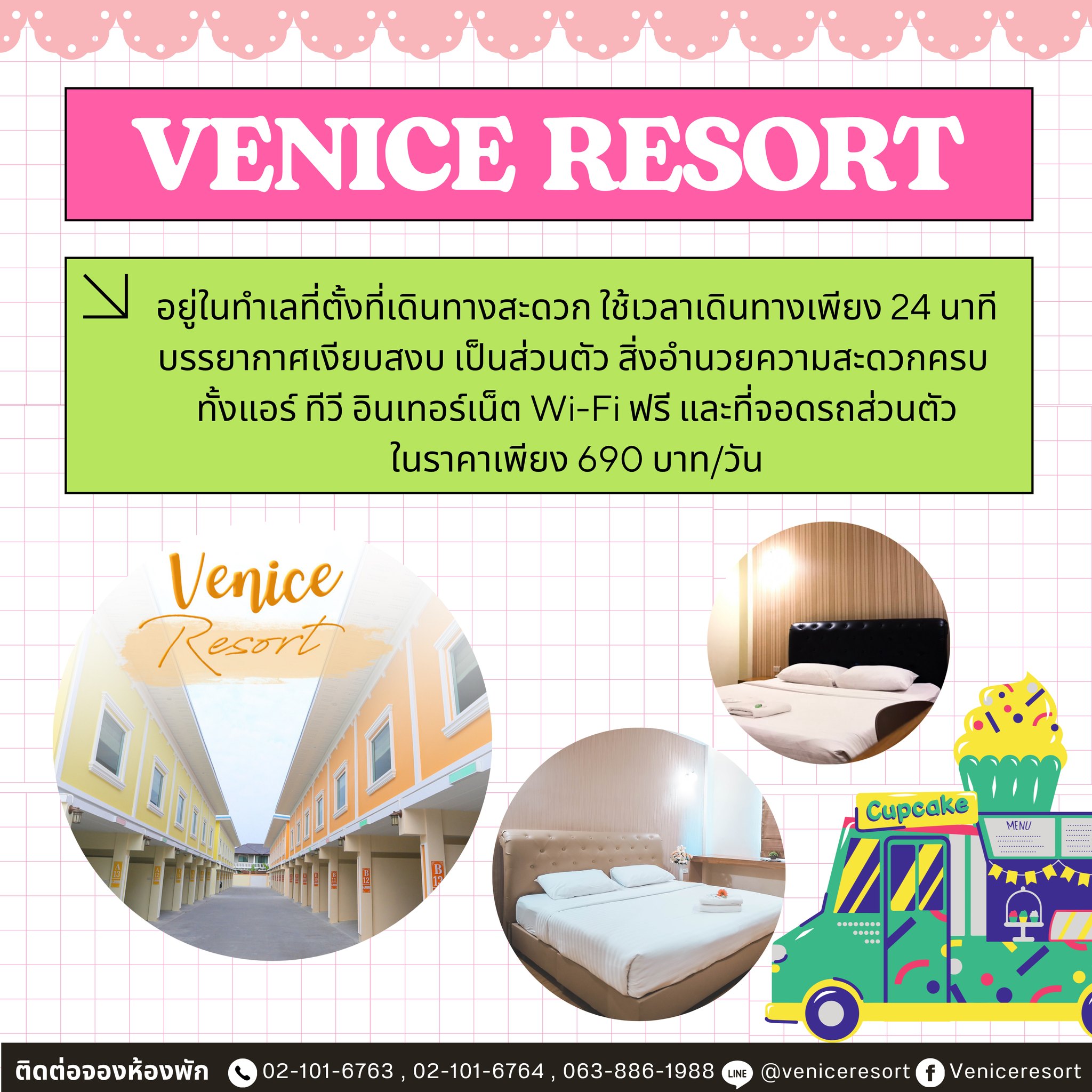 ที่พักหลักร้อยรังสิต  ที่พักหลักร้อยรังสิต