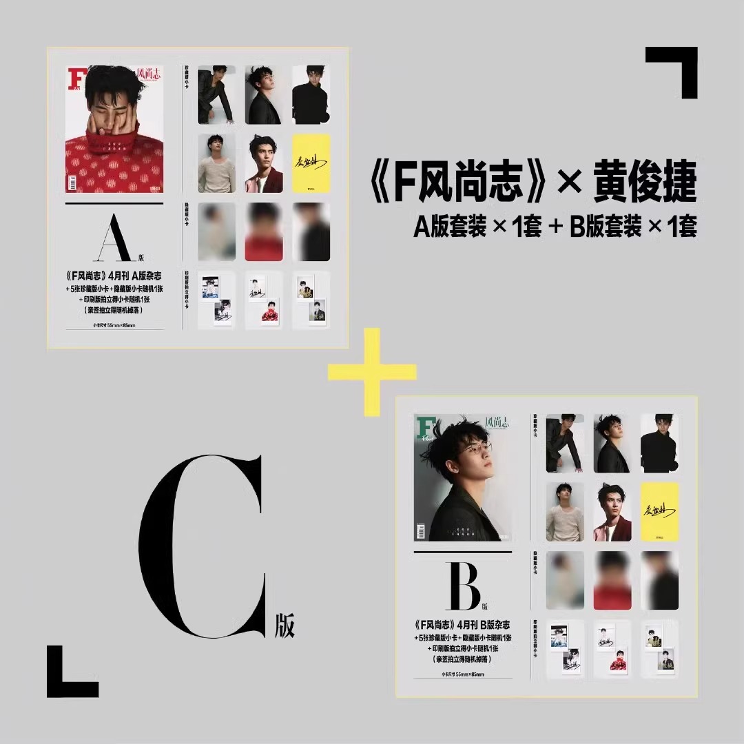 Pre - นิตยสาร F 风尚志 หวงจวิ้นเจี๋ย Huangjunjie 2024+โพลารอยด์+การ์ด
