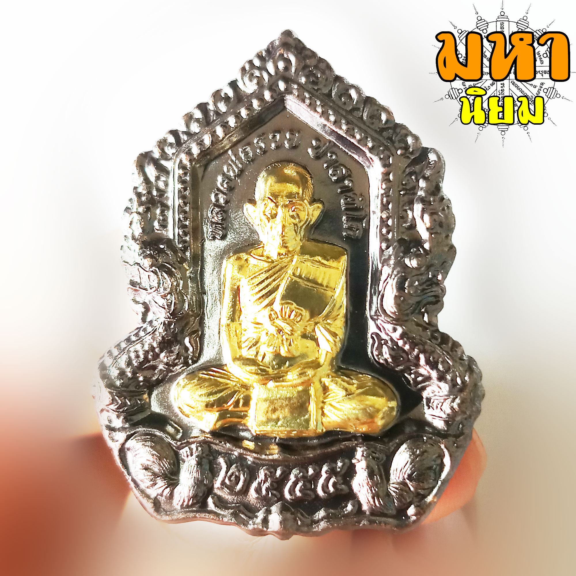 เหรียญอายุมั่น ขวัญยืน หลวงพ่อรวย ปาสาทิโก วัดตะโก จ.อยุธยา เนื้อรมดำ หน้ากากทอง