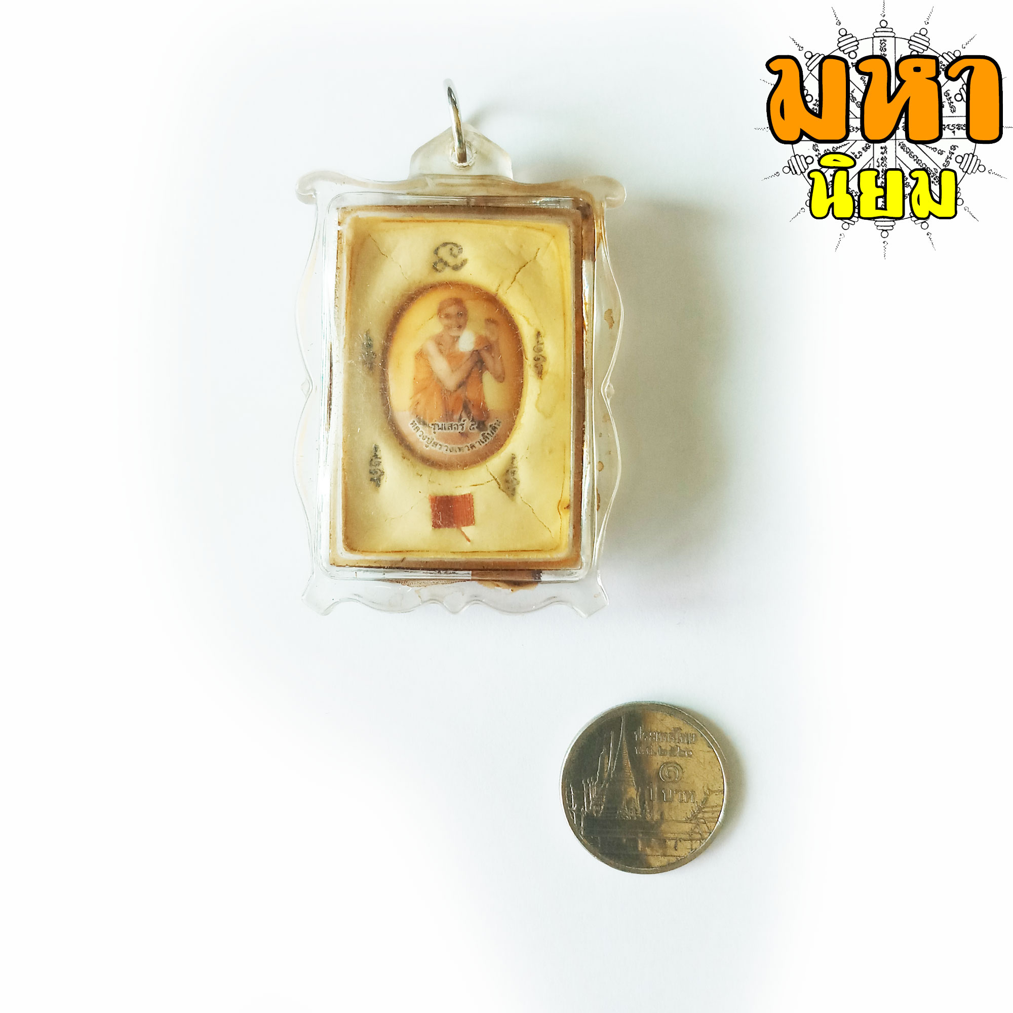 ล็อกเก็ตภาพถ่าย หหลวงปู่สรวง วัดไพรพัฒนา จ.ศรีสะเกษ เลี่ยมกรอบพลาสติก