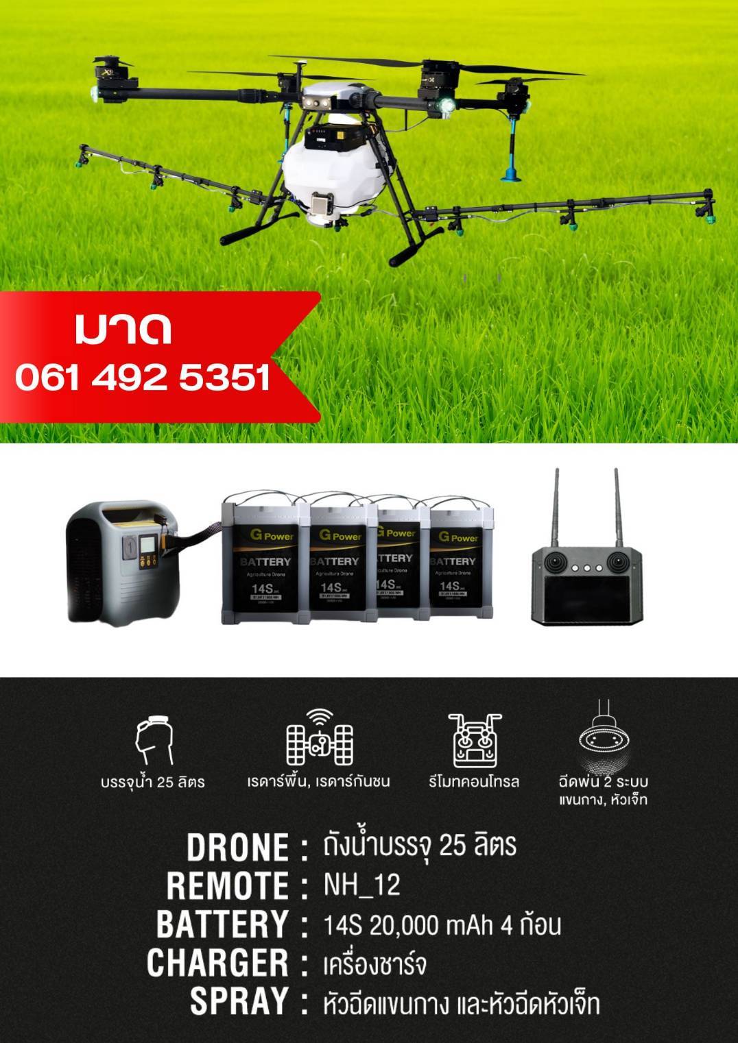 โดรนการเกษตร