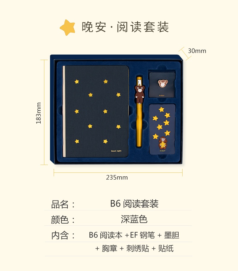 Pre - ชุดเซ็ต kinbor น้องหมี Good Night Series โน้ตบุ๊ค gift box