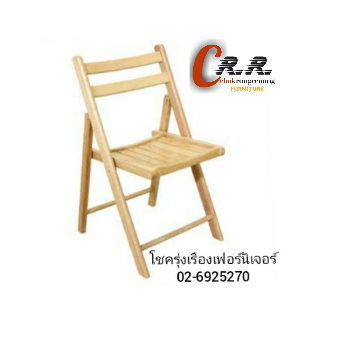 เก้าอี้ไม้ยางพารา แบบพับ
