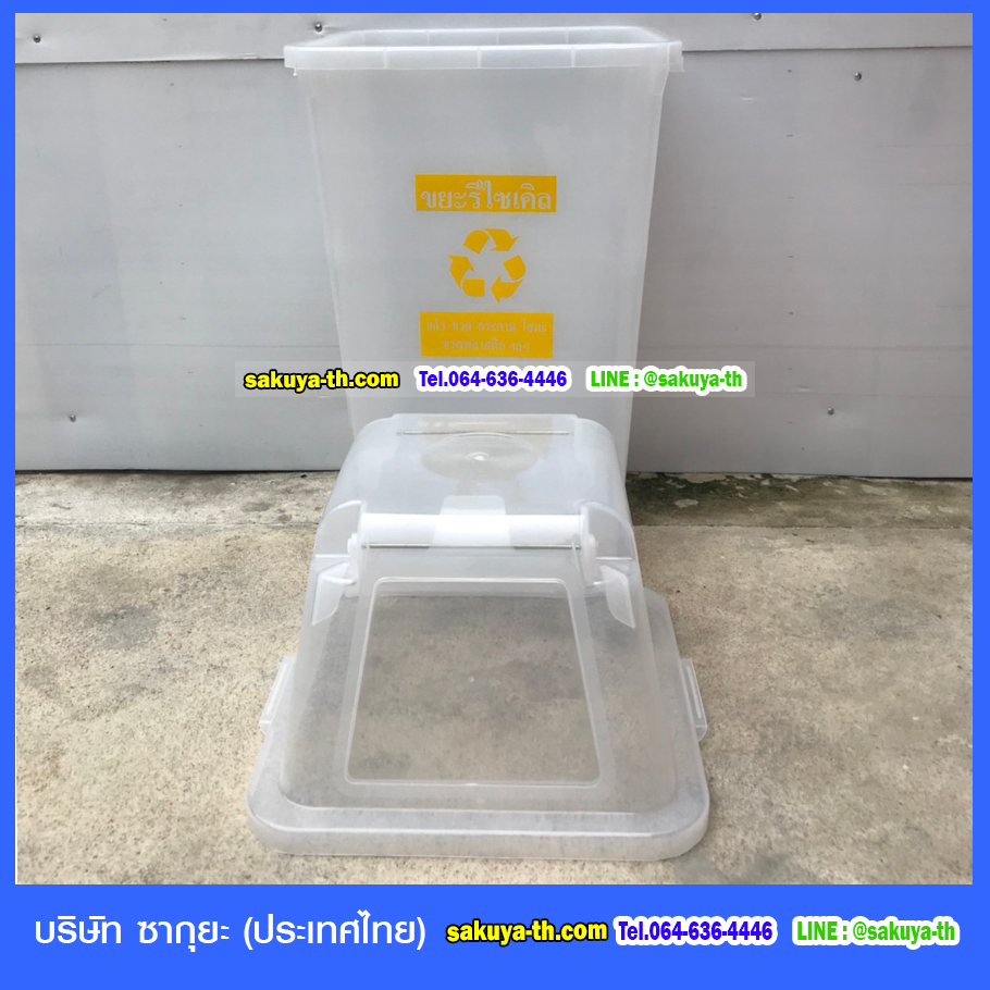 ถังขยะ กทม. ใส ทรงเหลี่ยม ฝาช่องทิ้ง 60 ลิตร
