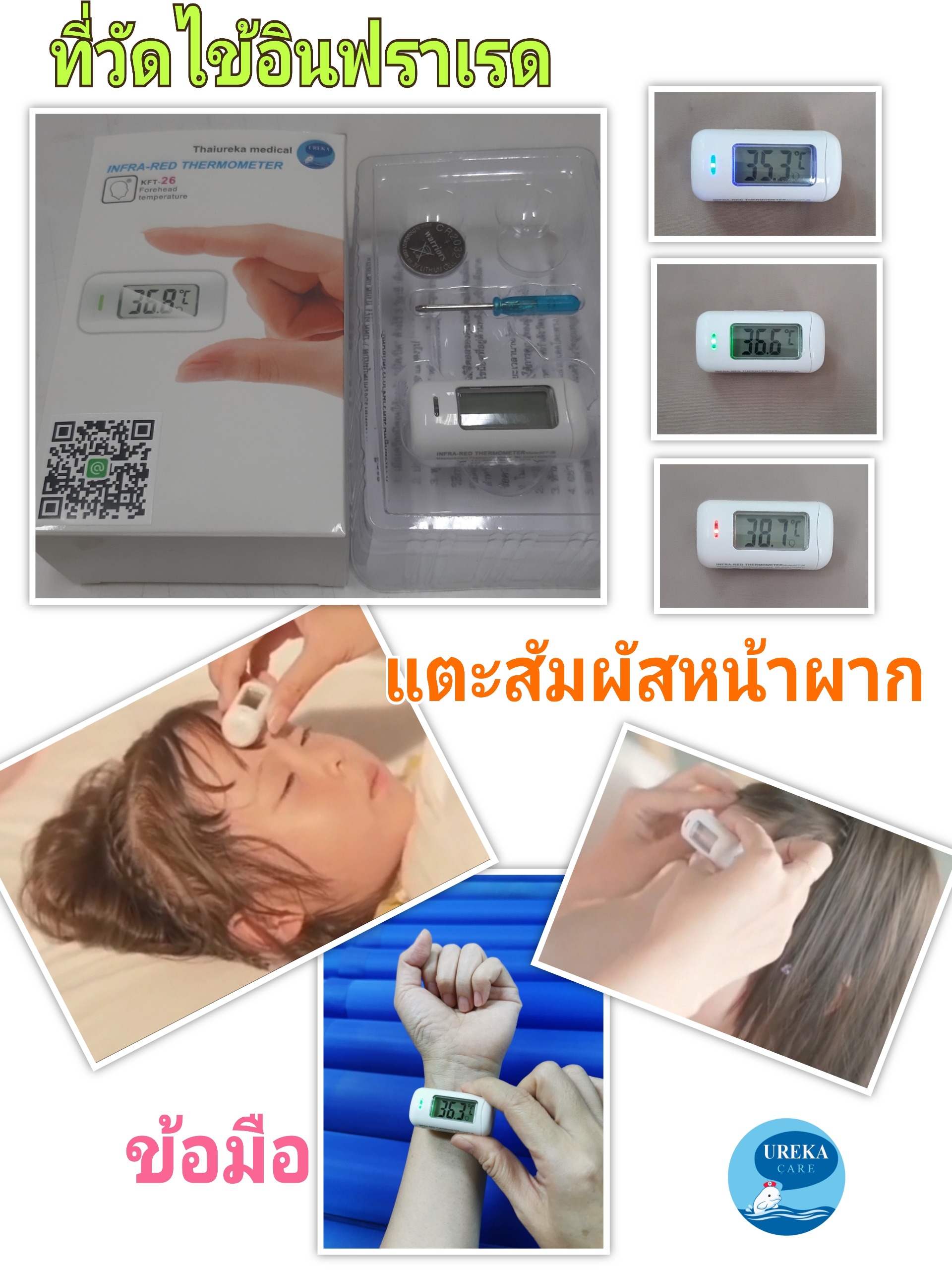 ที่วัดอุณหภูมิ ที่วัดไข้แบบแตะ KFT-26