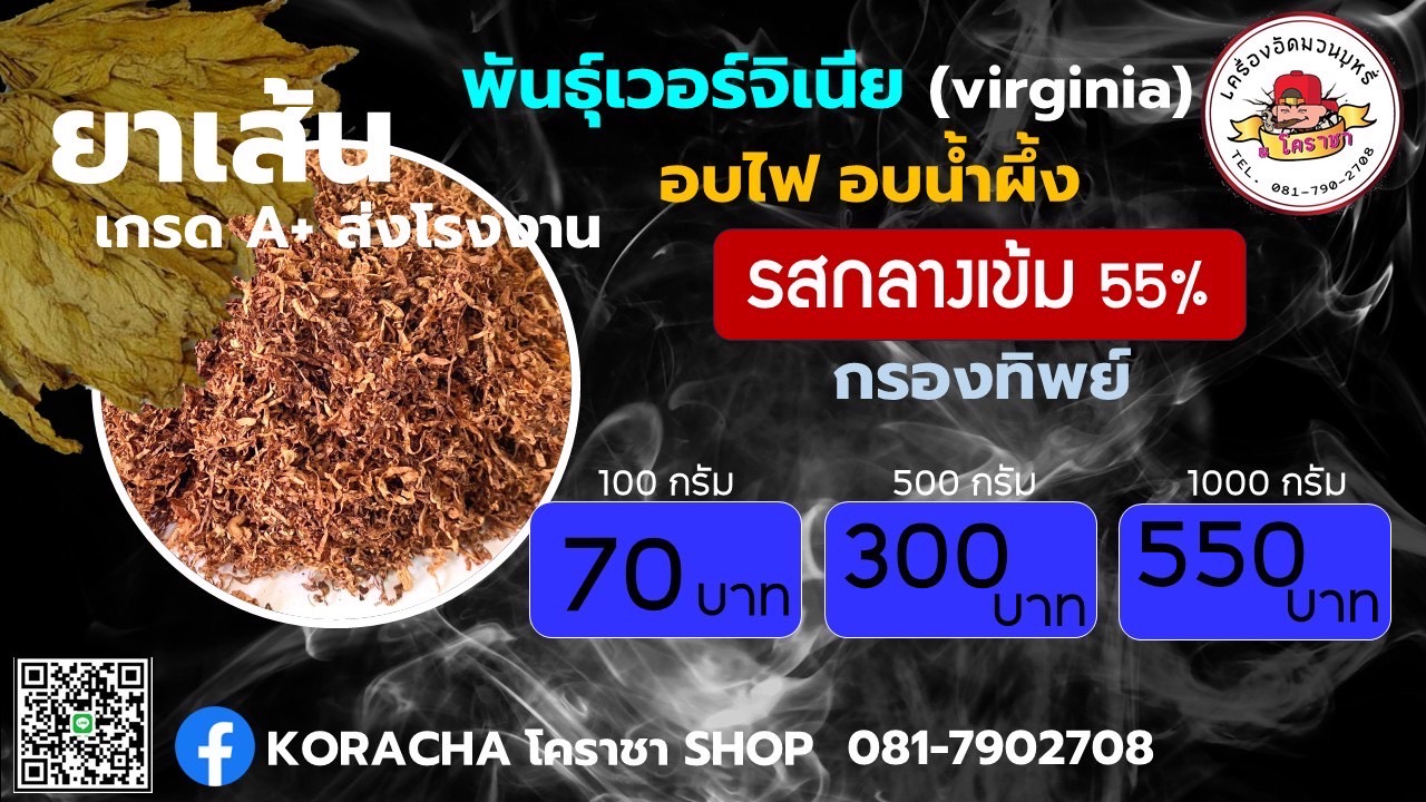 ยาเส้นVirginia กรองทิพย์ รสกลางเข้ม ขนาด 500 กรัม