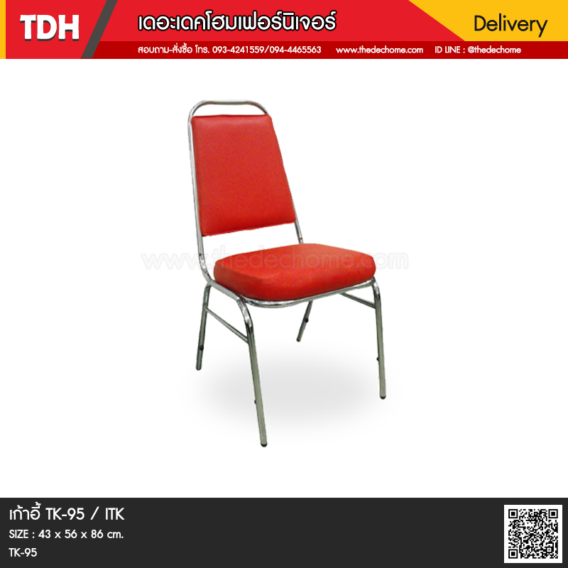 เก้าอี้ TK-95 / ITK