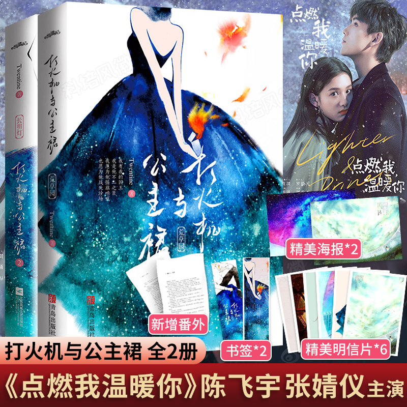 Pre - ชุดเซ็ทนวนิยายไฟแช็กกับชุดเจ้าหญิง LighterAndPrinces เล่ม 1+2 Full Set ซีรี่ย์จีน + แถม