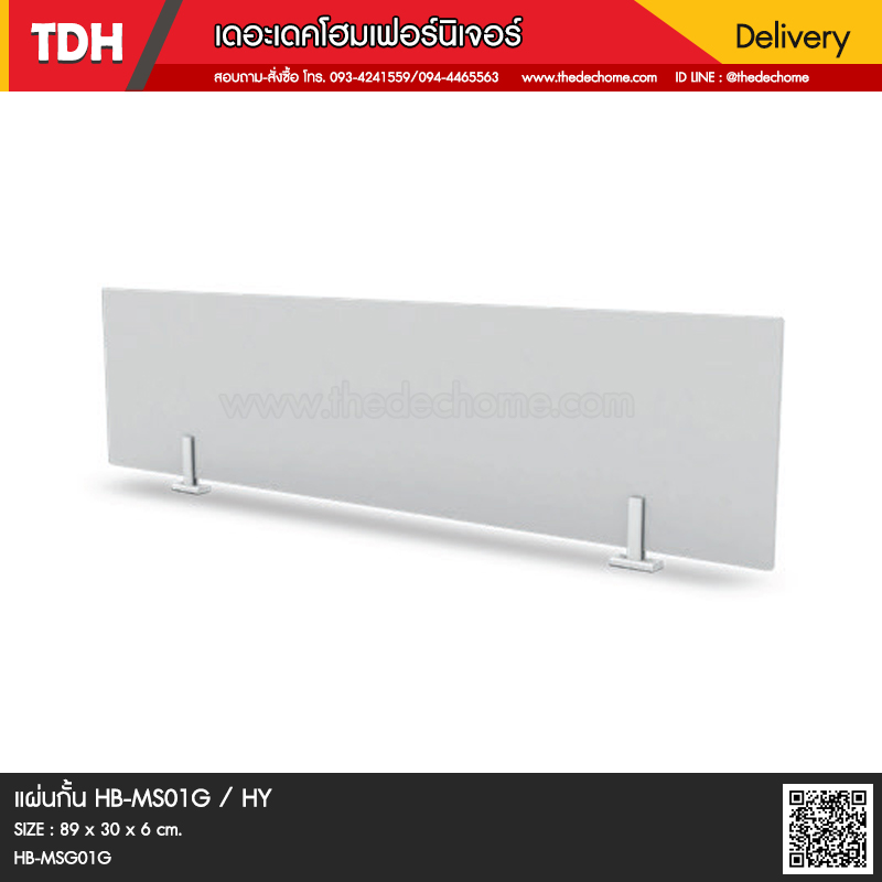 แผ่นกั้น HB-MS01G / HY