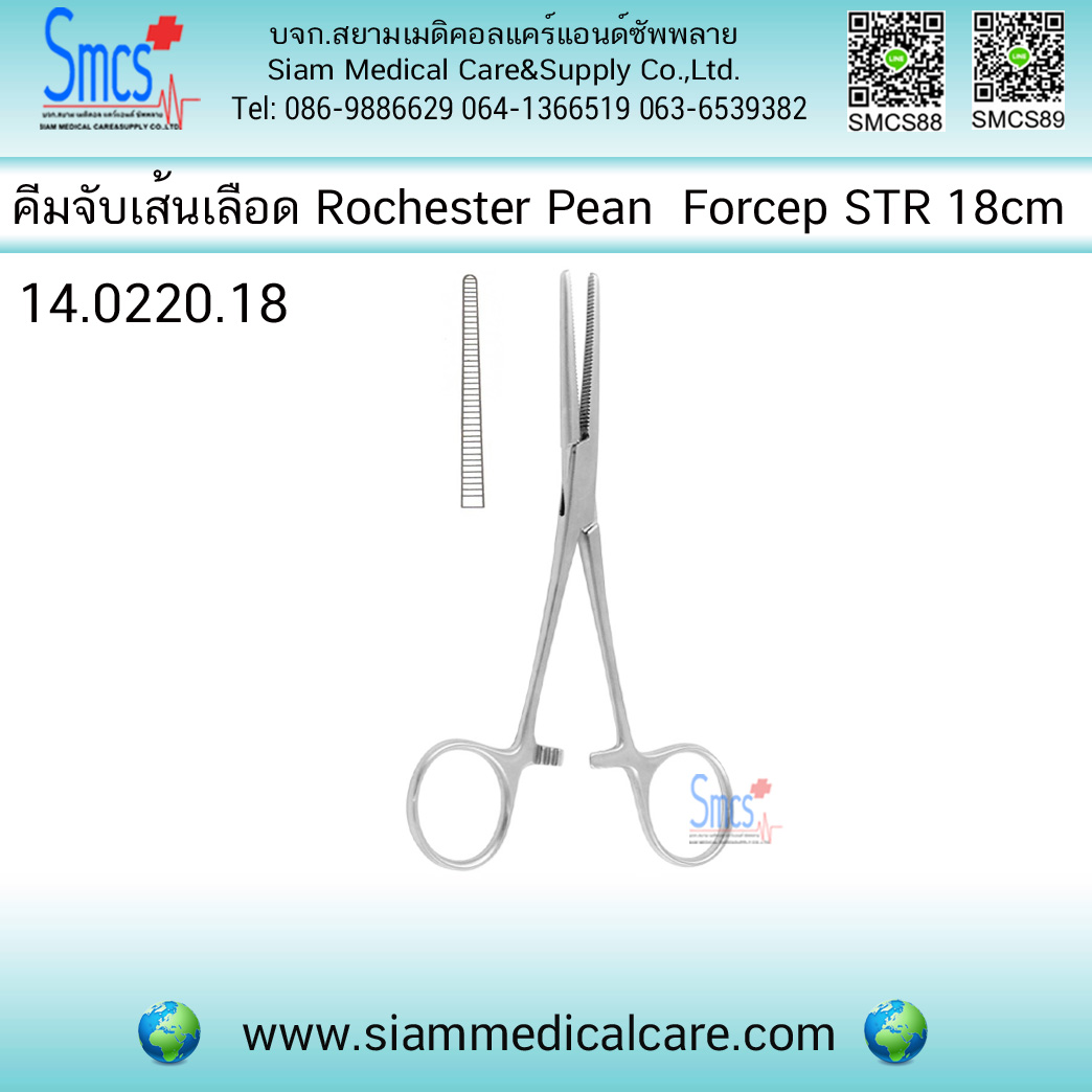 คีมจับเส้นเลือดตรง Rochester Pean Haemo Forcep STR 18cm