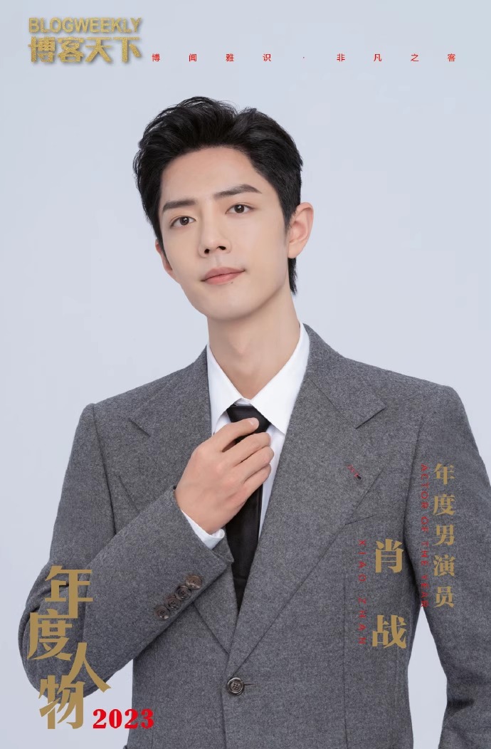 Pre - นิตยสาร 博客天下 เซียวจ้าน Xiaozhan 2023
