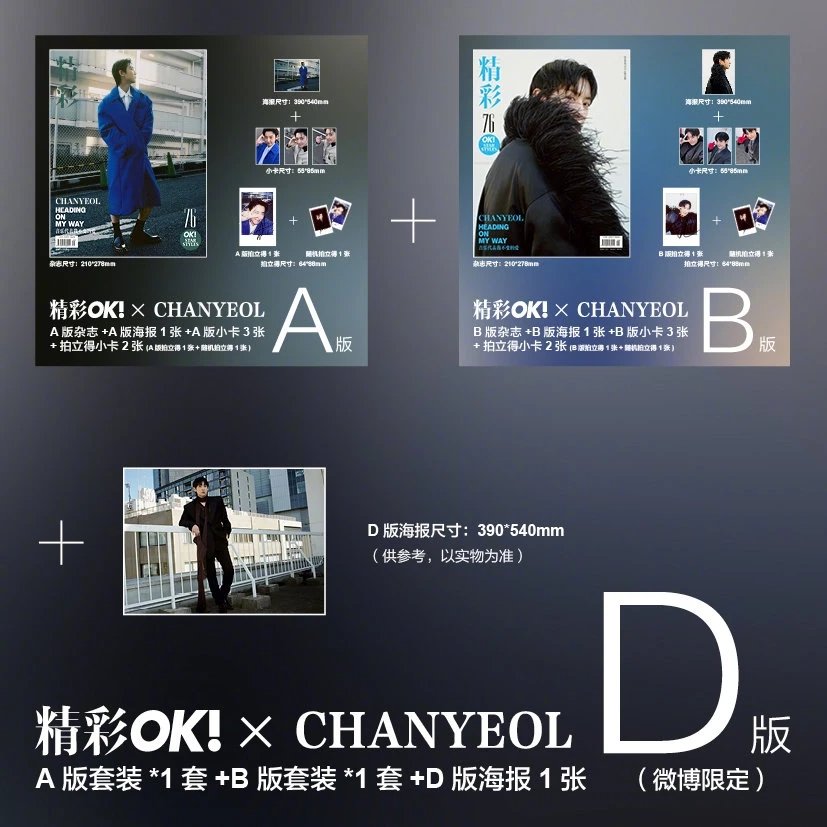 Pre - นิตยสาร 精彩!OK 324 찬열 CHANYEOL ชานยอล 2024