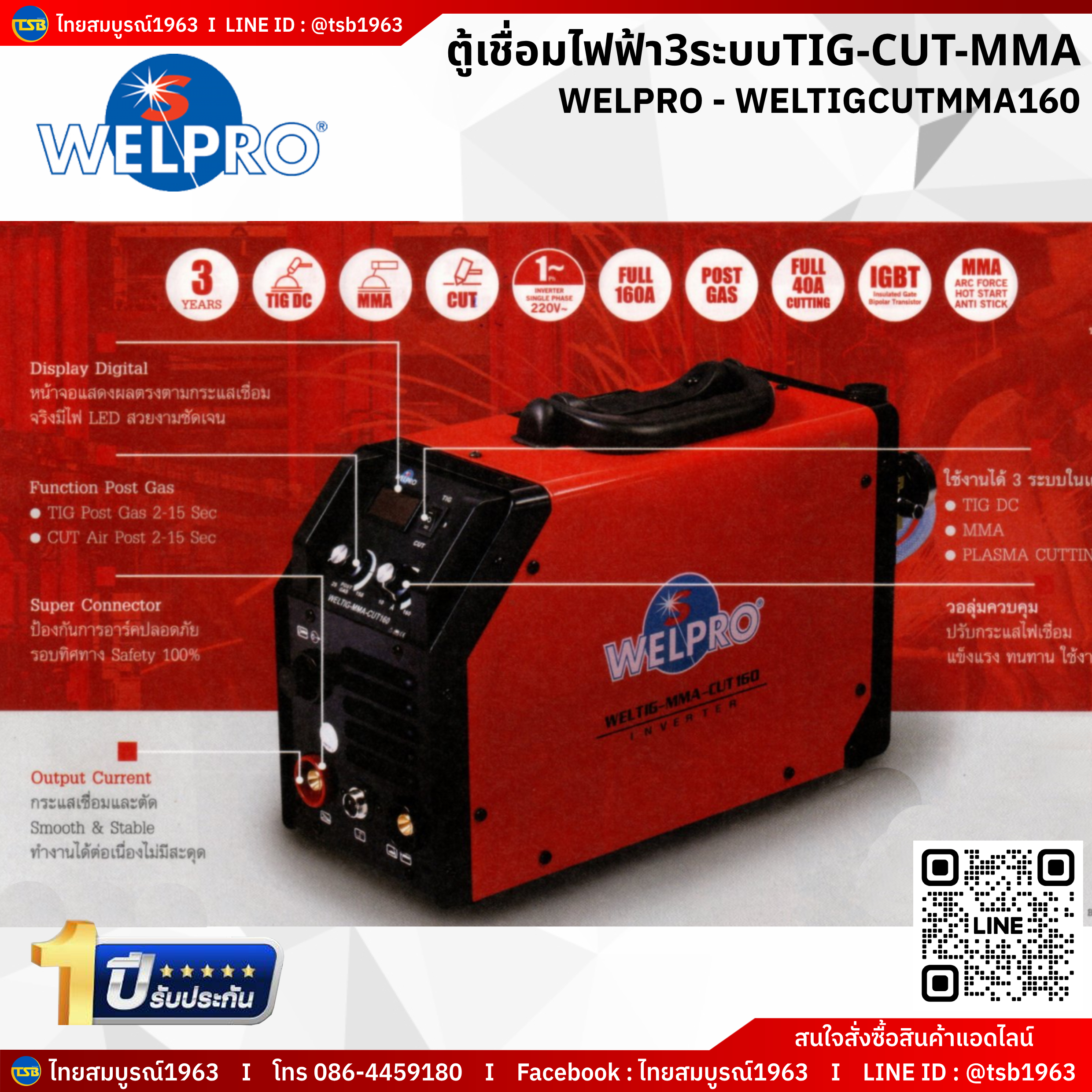 [WD-FS] ตู้เชื่อม WelPro Z/MMA160 ทำงานได้3ระบบ MMA, TIG , CUT