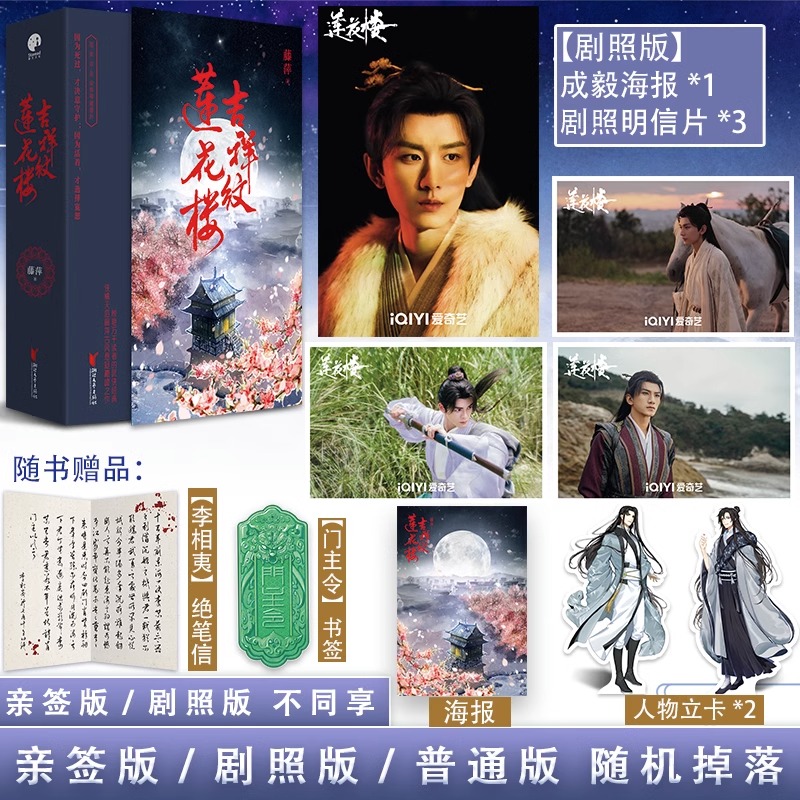Pre - นิยาย ซีรี่ย์จีนหอดอกบัวลายมงคล เฉิงอี้ เจิงซุ่นซี XiaoShunyao + แถม+สุ่มลายเซ็น
