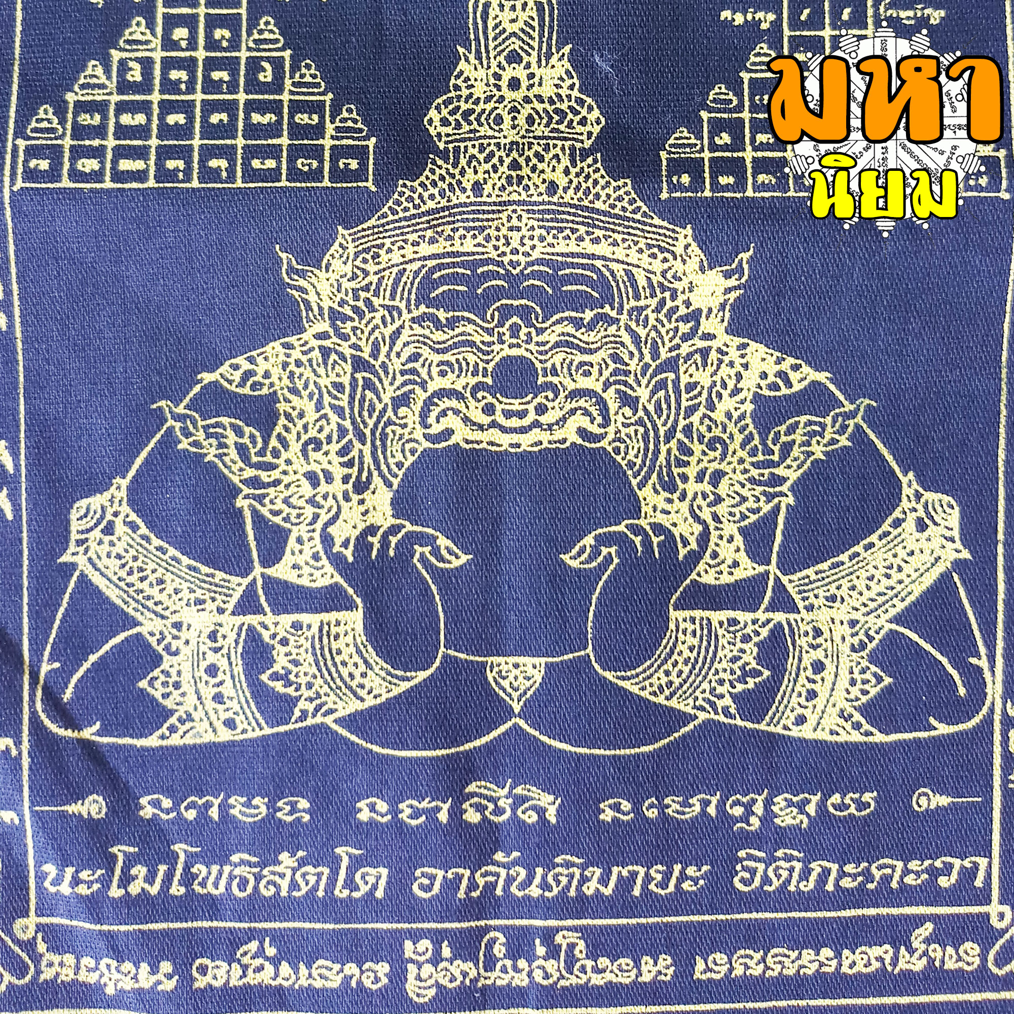 ผ้ายันต์ พระราหูอมจันทร์ เทพราหูบันดาลทรัพย์
