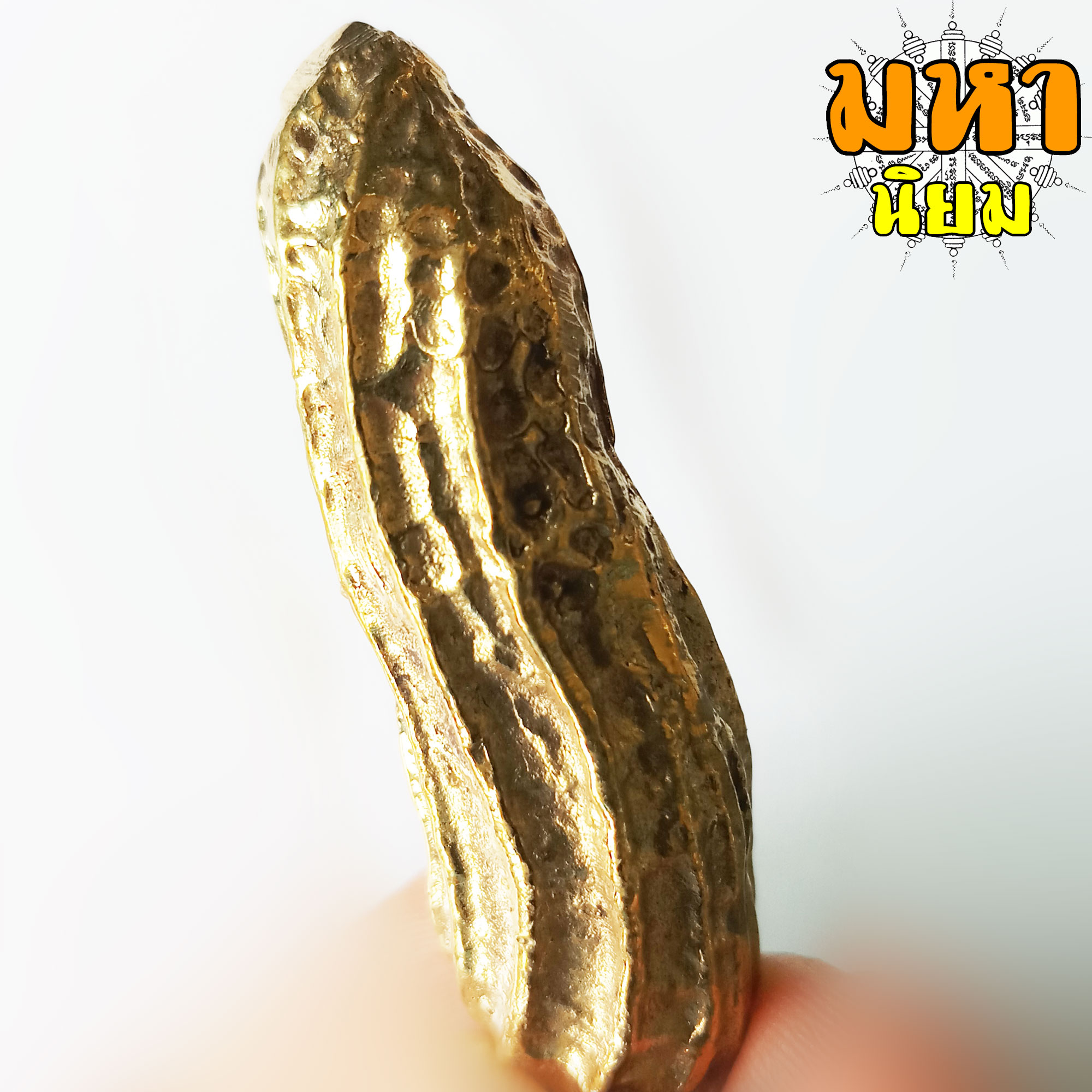 คตถั่วลิสง อุตกริ่ง (เขย่าแล้วมีเสียง) ทองเหลืองหล่อโบราณ