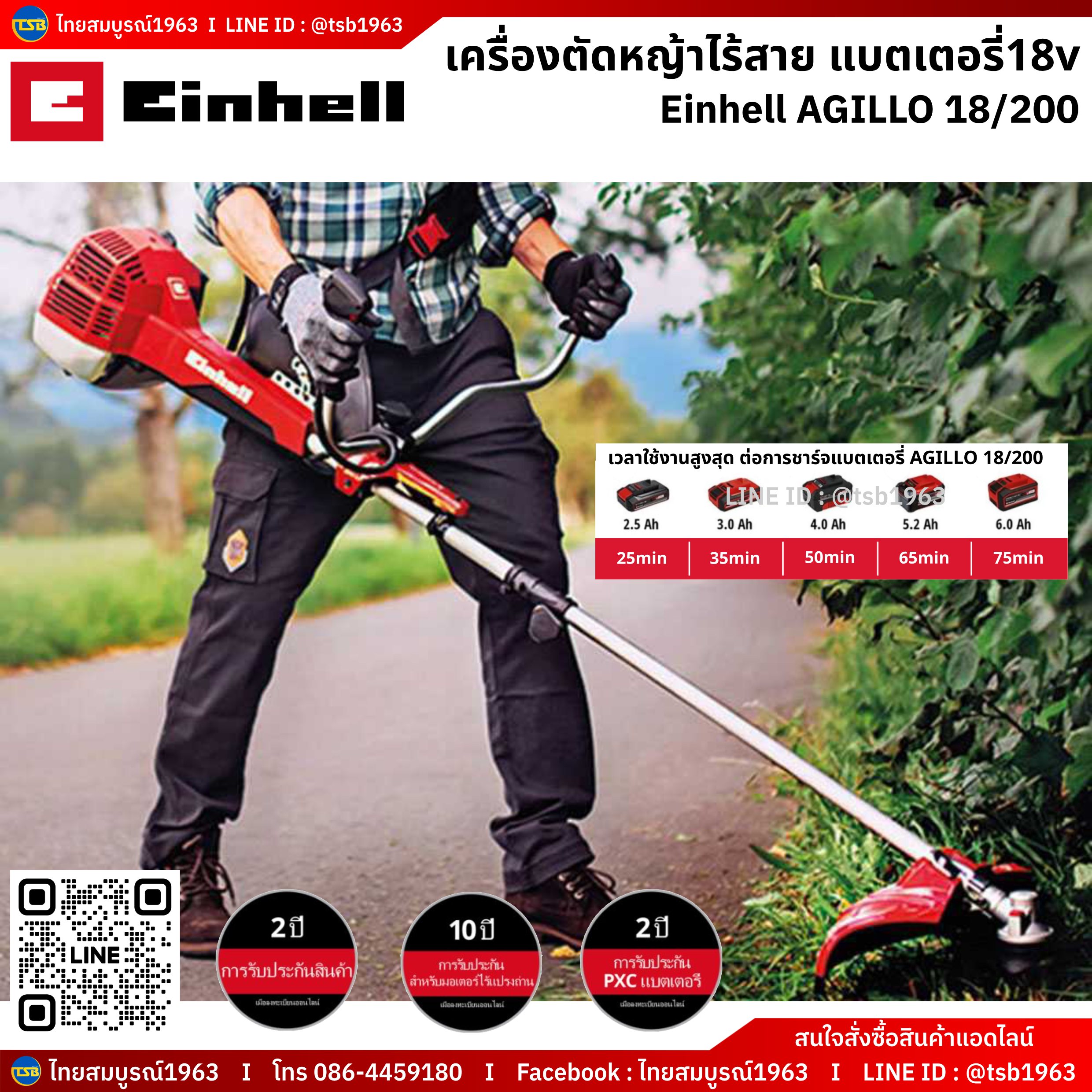 [RS-FS] เครื่องตัดหญ้าไร้สาย Einhell รุ่น AGILLO18/200 แบตเตอรี่18v *แบตเตอรี่ไม่รวมอยู่ในชุด*