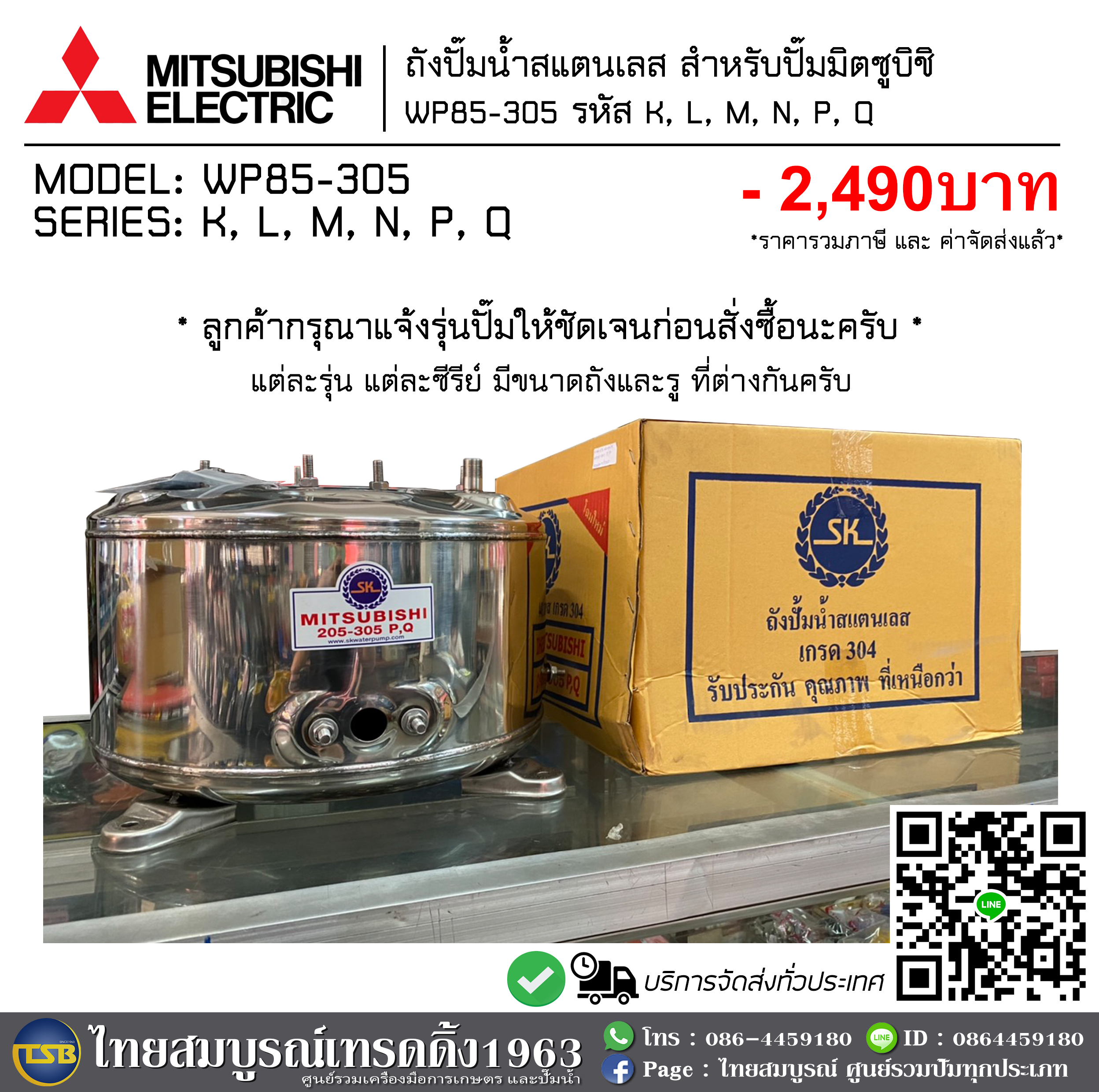[FD] ถังปั๊มน้ำ มิตซูบิชิ สแตนเลส304 สำหรับรุ่น WP85, WP105, WP155, WP205, WP255, WP305