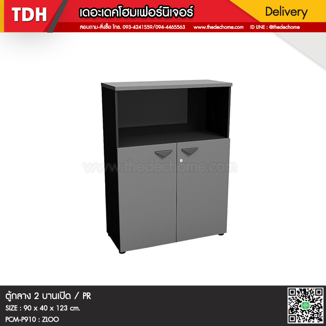 ตู้เอกสาร PCM-P910 / PR