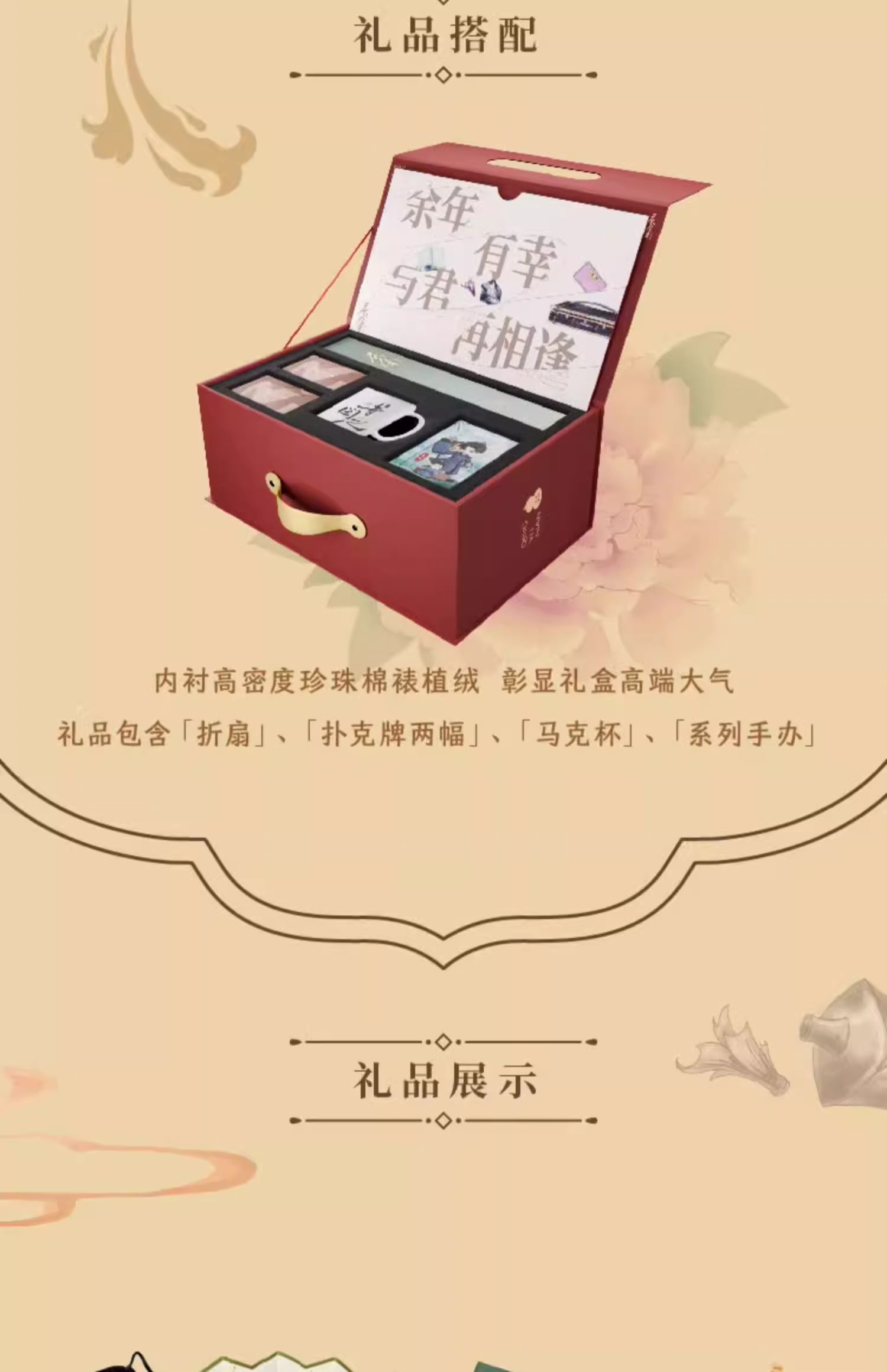 Pre - Limited gift box ซีรี่ย์หาญท้าชะตาฟ้าปริศนายุทธจักร2 JoyOfLife2 庆余年(Official Goods)ฟ่านเสียน