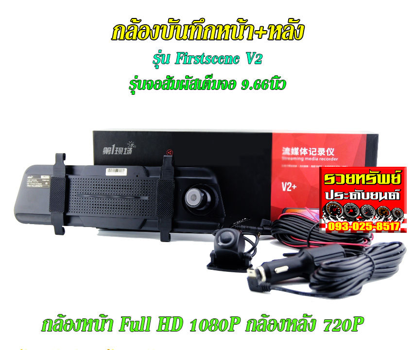 CMR-025 กล้องติดรถรุ่นใหม่(บันทึกได้24ชม)มีทั้งกล้องหน้า+กล้องหลัง รุ่นV2 Plus ราคา/ชุด