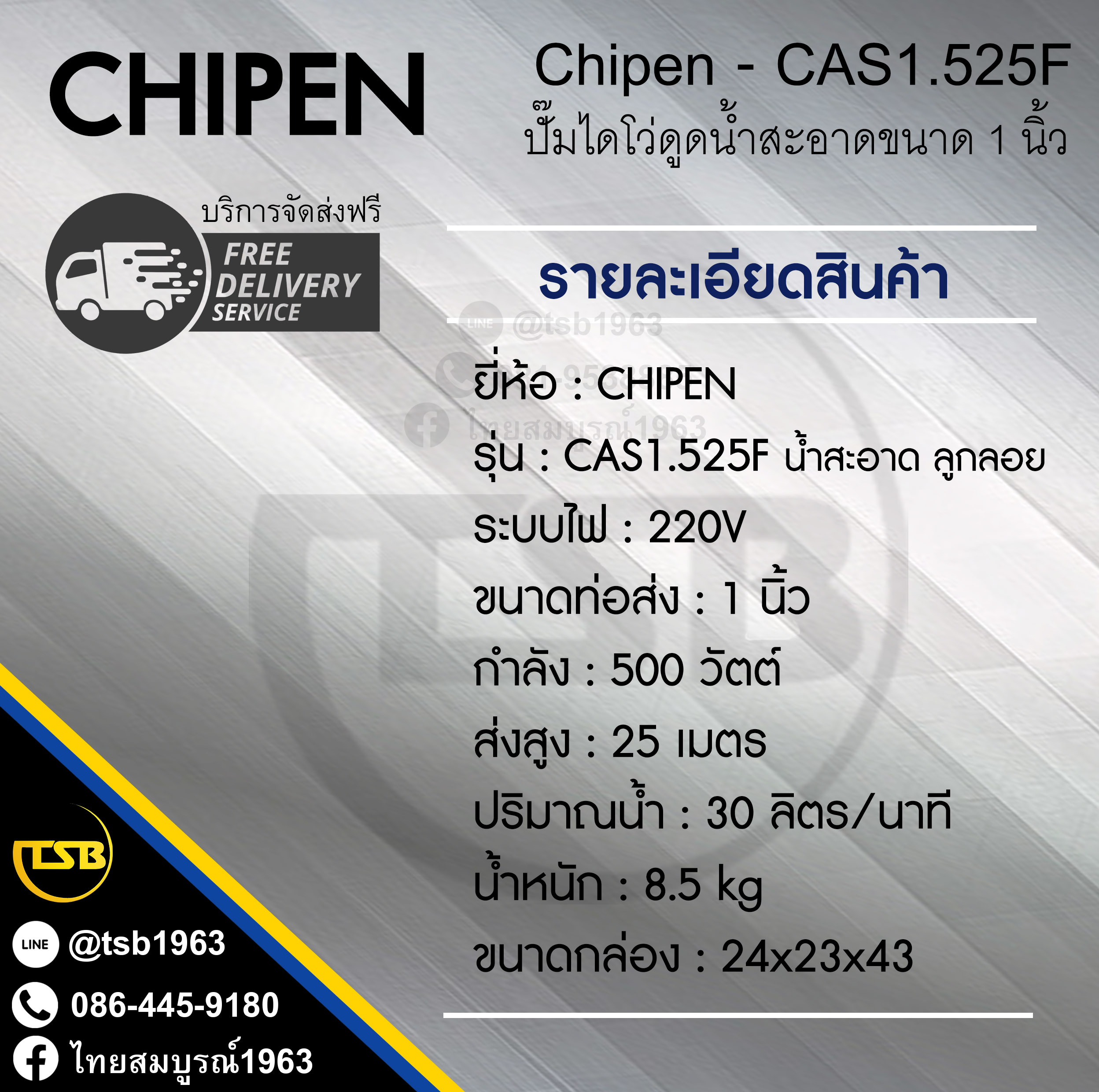 [SP-FS] ปั๊มจุ่ม CHIPEN รุ่น CAS1.525F ดูดน้ำสะอาด ขนาด1นิ้ว 500วัตต์ 220v เน้นส่งสูง