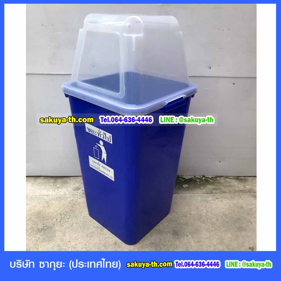 ถังขยะพลาสติกสี ฝาใส พร้อมฝาครอบทรงสูง 120 ลิตร