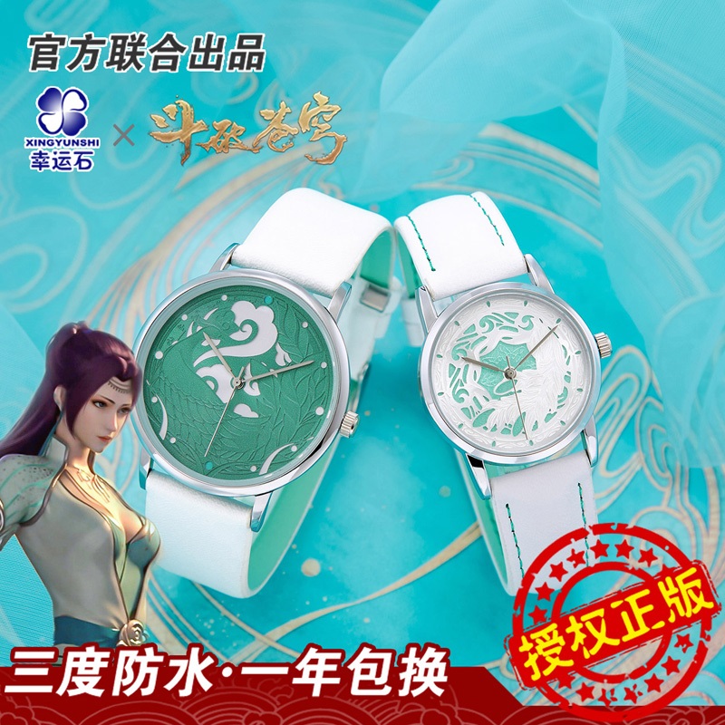 Pre - นาฬิกากันน้ำ สัประยุทธ์ทะลุฟ้า Yunzhi อนิเมะจีน official