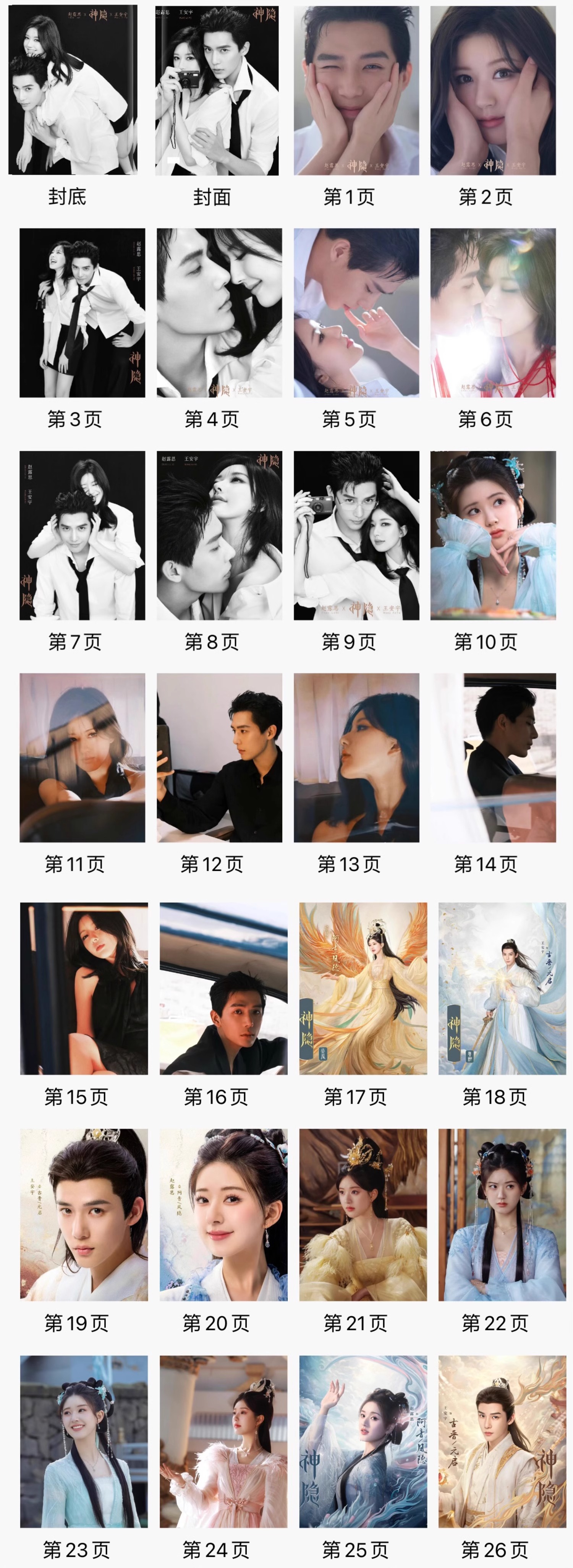 Pre - Photo album ลายจ้าวลู่ซือ ZhaoLusi หวังอันอวี่ (ไม่ใช่สินค้าอฟช.)TheLastImmortal ซีรี่ย์จีน