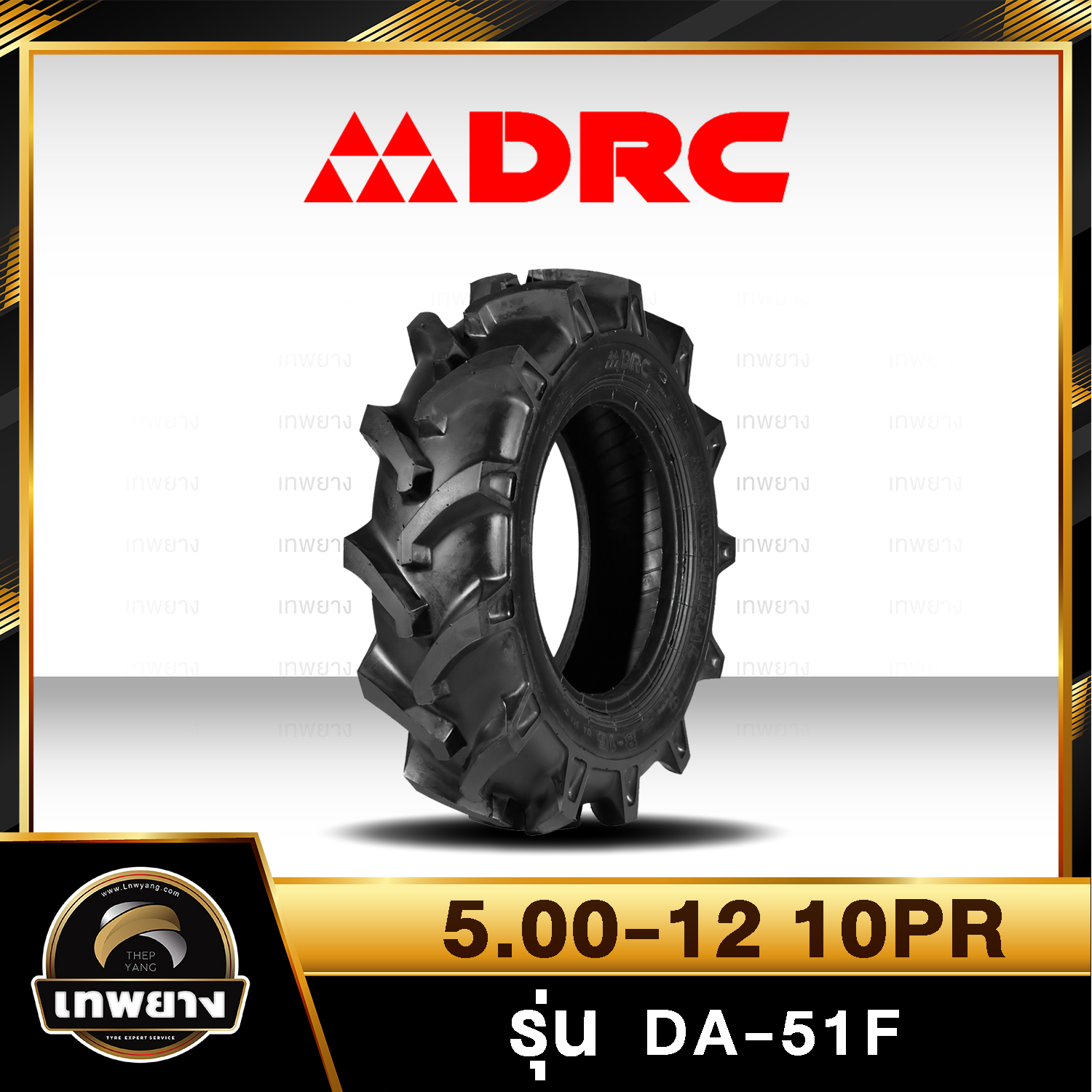 5.00-12 10PR ยี่ห้อ DRC รุ่น DA-51F ยางรถไถ ยางรถเกษตรกรรม