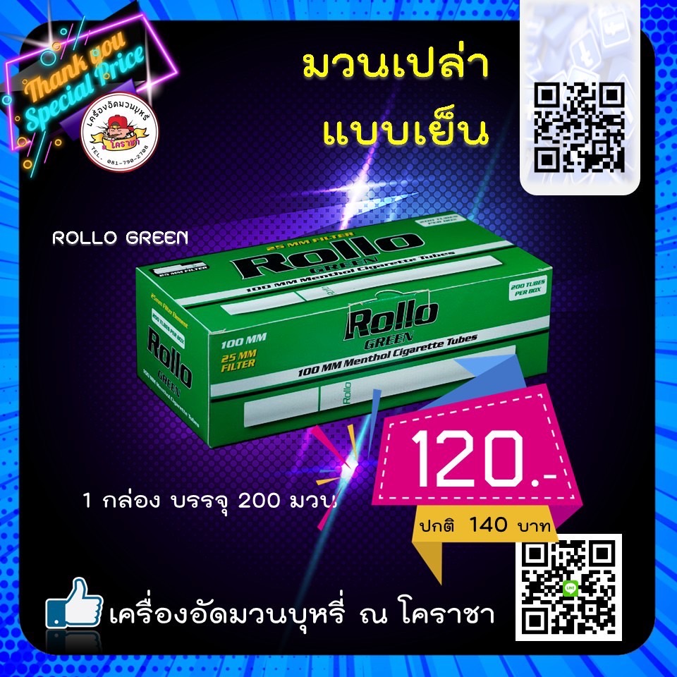 Rollo เขียว เย็น ขนาด 17 mm. บรรจุ 200 มวน
