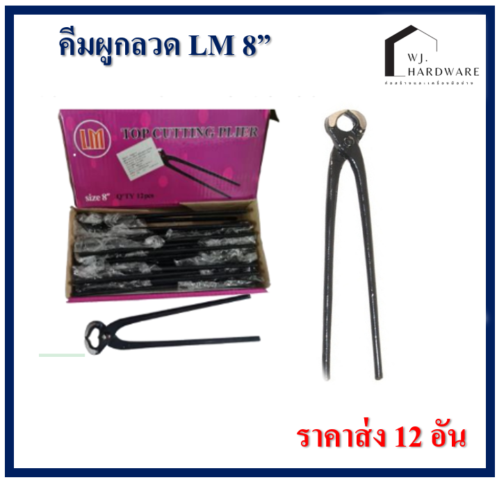 คีมผูกลวดดำ ครีมตัดลวด คีม คีมผูกลวด รุ่นถูก ราคาส่ง 12 อัน