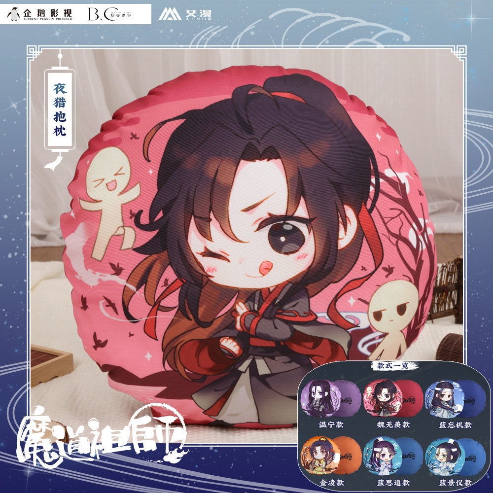 Pre - หมอนอนิเมะ ปรมาจารย์ลัทธิมาร หมอนการ์ตูน