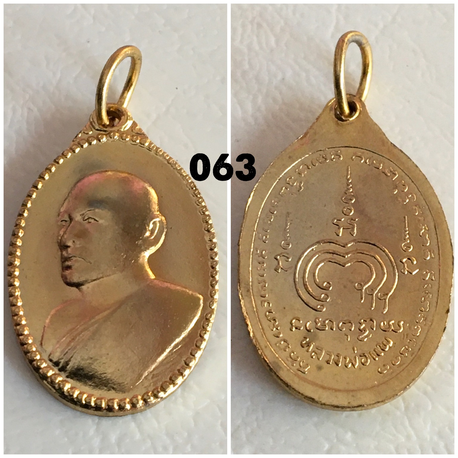 เหรียญหลวงพ่อแพ วัดพิกุลทองสิงห์บุรี