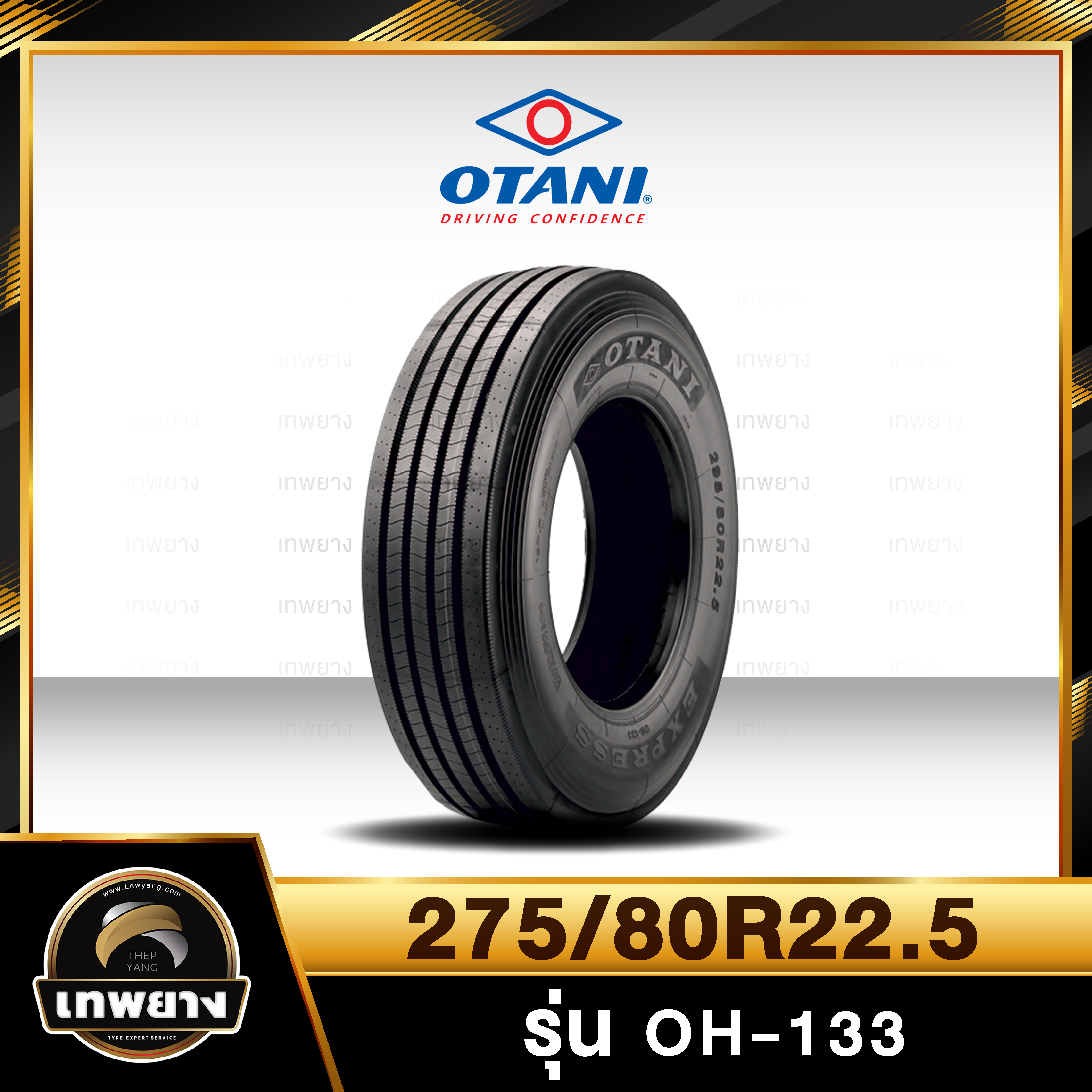 275/80R22.5 ยี่ห้อ OTANI 16PR รุ่น OH-133 ยางรถบรรทุก เรเดียล TBR