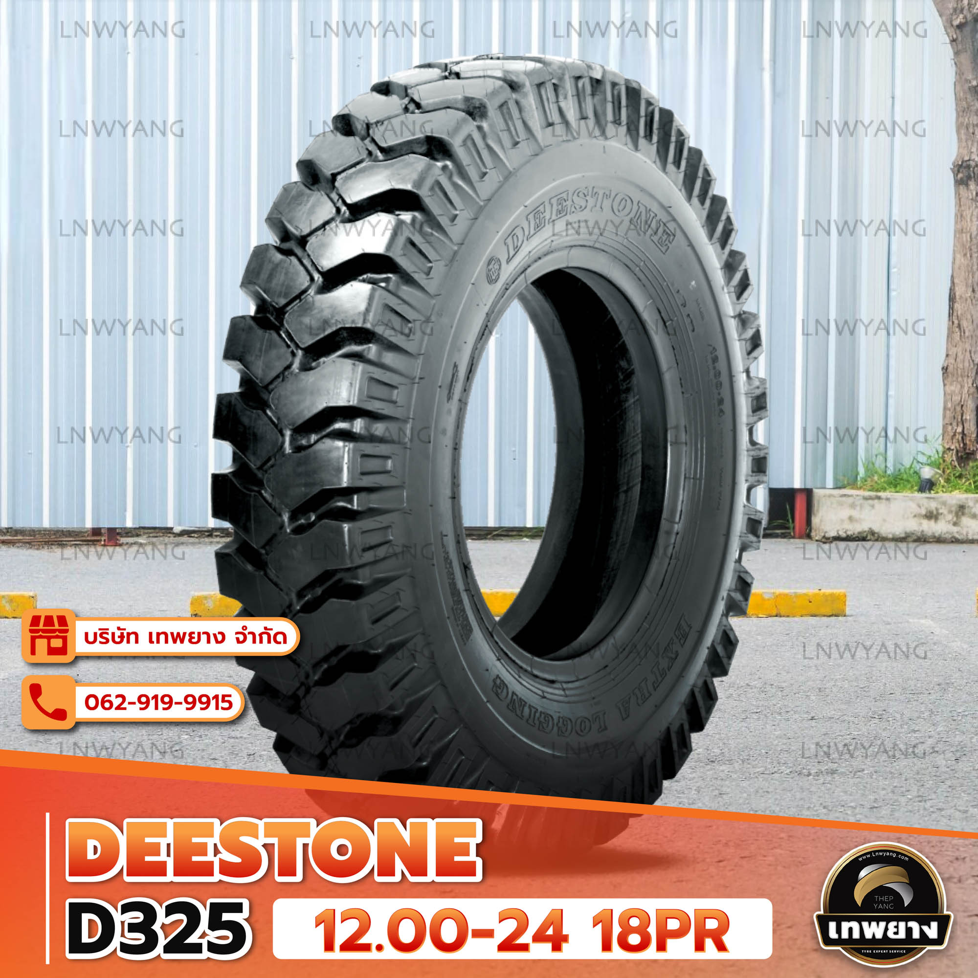 12.00-24 18PR ยี่ห้อ DEESTONE รุ่น D325 T/T ยางรถบรรทุก