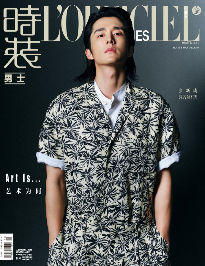 Pre - นิตยสาร L’Officiel Hommes จางซินเฉิง ZhangXincheng 2024