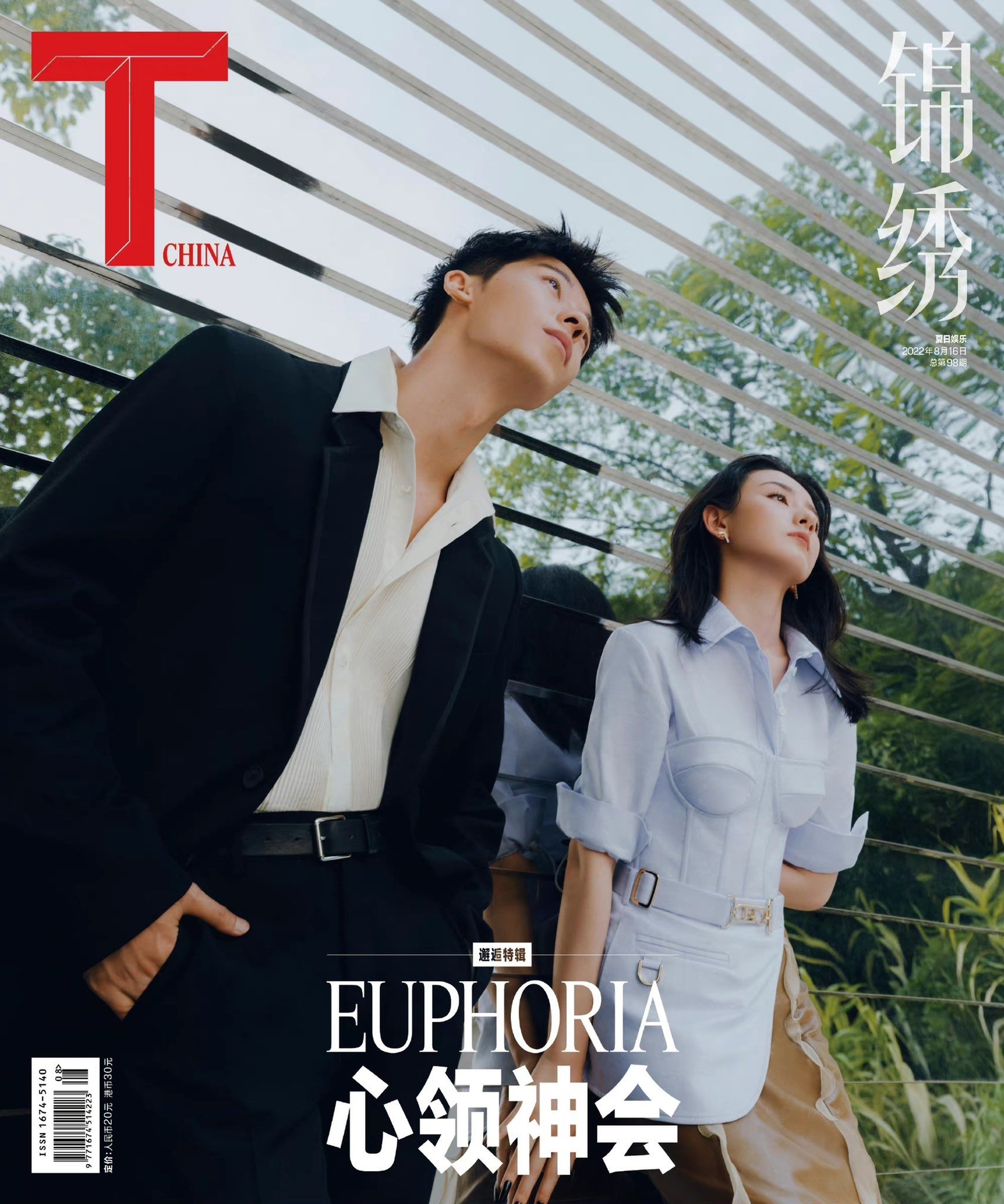 Pre - นิตยสาร T Magazine #XuGuanghan #SongZuer 2022