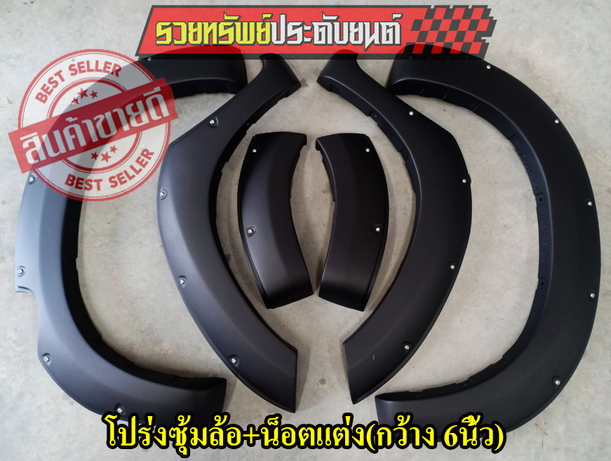 COS-033 โปร่งซุ้มล้อแต่งรถยนต์(สีดำด้าน+น็อตติดหลอก)สีดำด้าน สำหรับTOYOTA VIGO CHAMP(2-4ประตู) ครบชุด 6ชิ้น