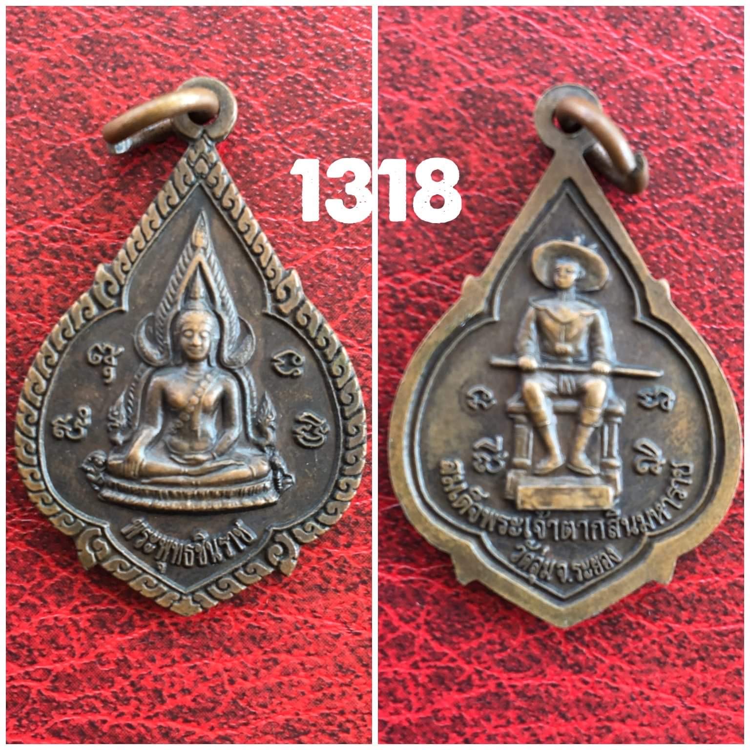 เหรียญพระพุทธชินราช หลังพระเจ้าตากสิน วัดลุ่ม ระยอง