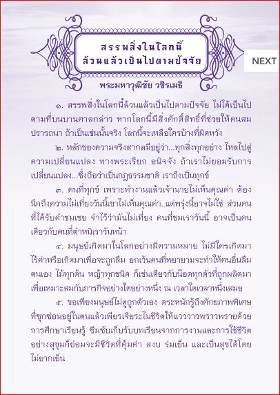 เข็มทิศชี้ธรรม...กำลังใจ ( 888 )