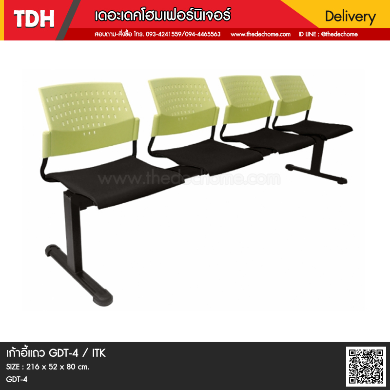 เก้าอี้แถว GDT-4 / ITK