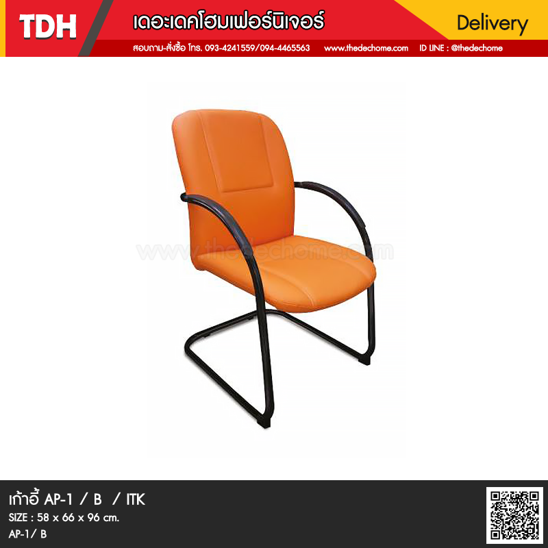 เก้าอี้ AP-1-B / ITK