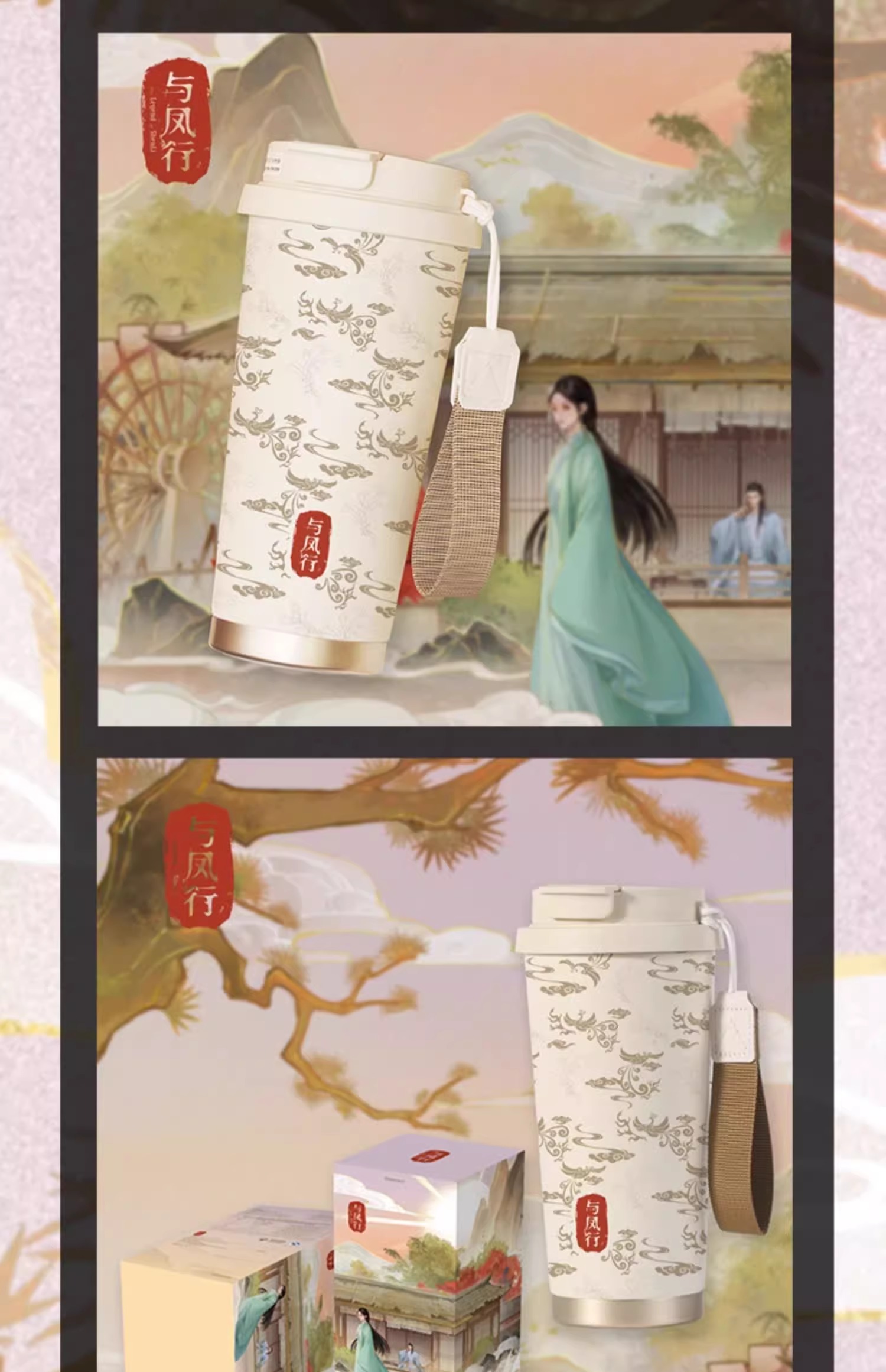 Pre - Official Goods กระติกน้ำร้อนซีรี่ย์ปฐพีไร้พ่าย Shen Li จ้าวลี่อิง สิงจื่อ TheLegendOfShenLi