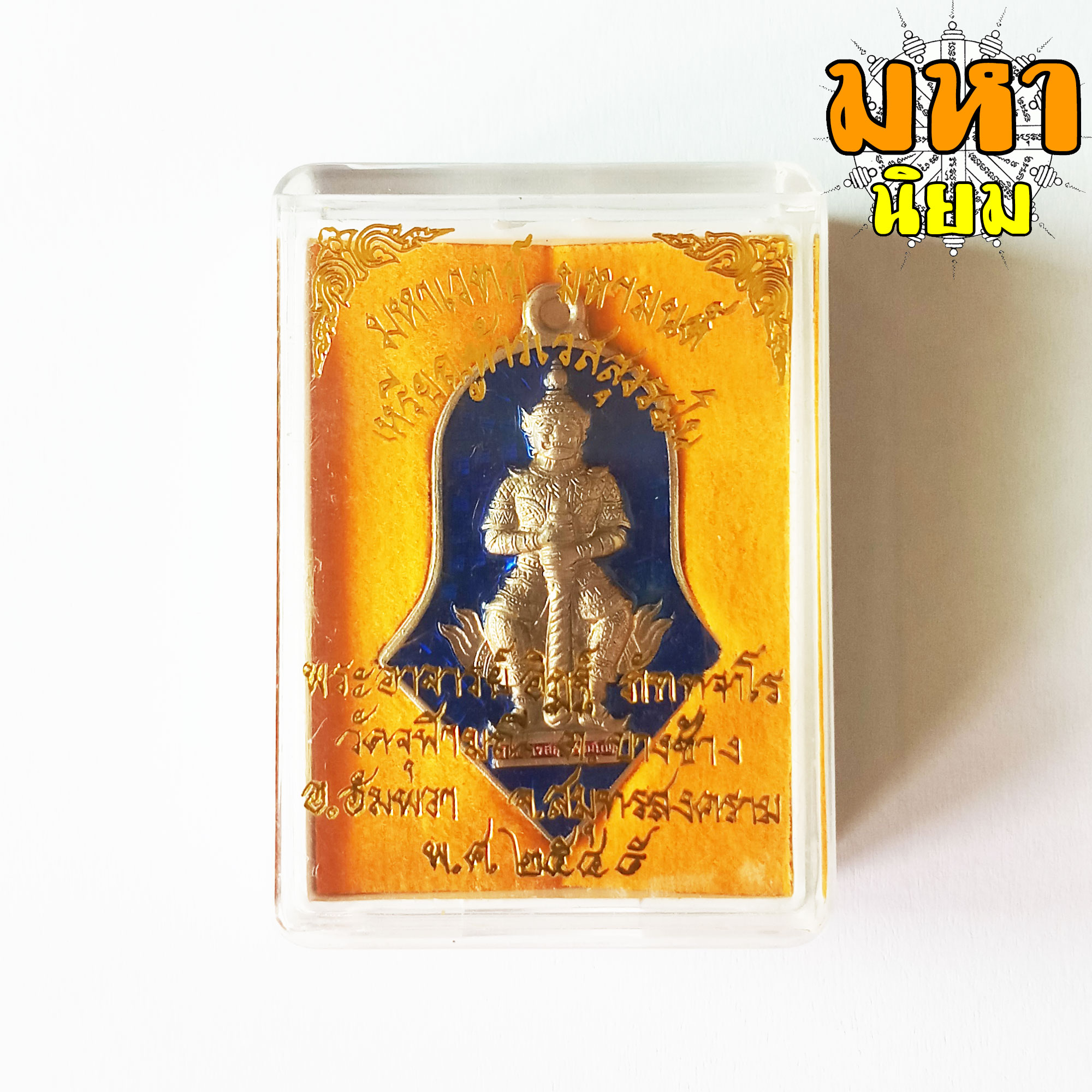 เหรียญท้าวเวสสุวรรณโน มหาเวทย์ มหามนต์ เนื้อเงินลงยาสี พระอาจารย์อิฏฐ์ วัดจุฬามณี จ.สุมทรสงคราม