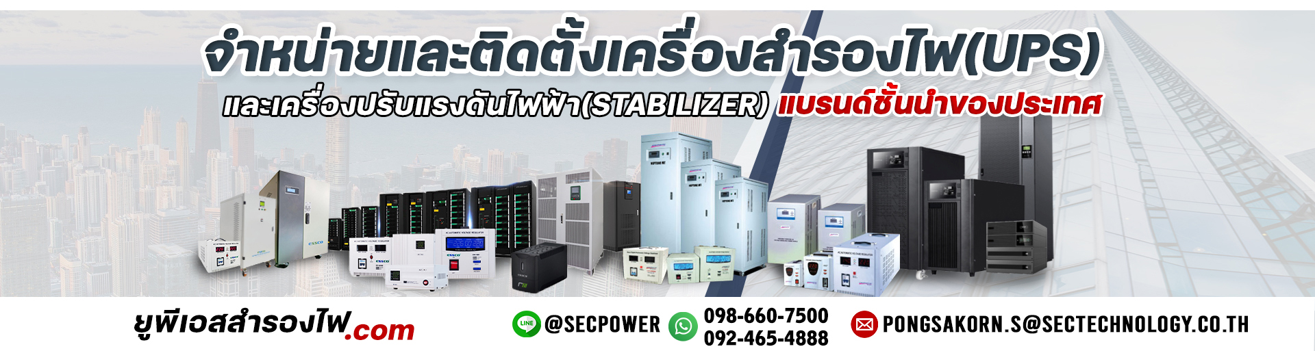 ศูนย์รวมไฟสำรองและแบตเตอรี่ พร้อมออกแบบระบบ