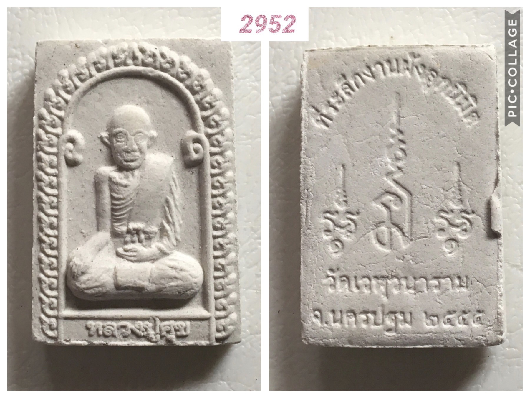 พระผงหลวงปู่ศุข วัดเวฬุวนาราม นครปฐม ปี2555